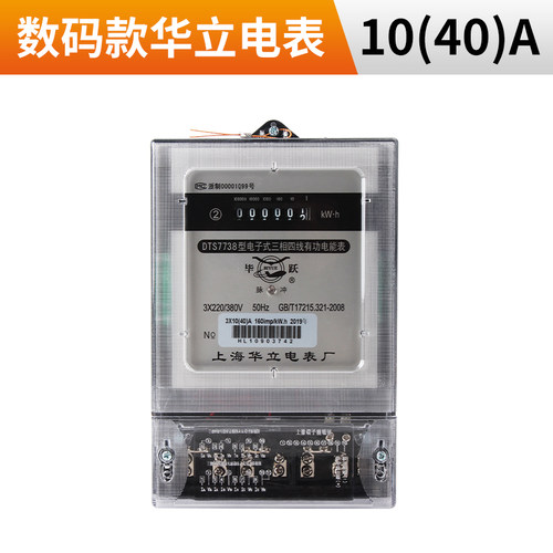 上海华立三相四线大功率电表380v三相电子式电度表三相智能电能表
