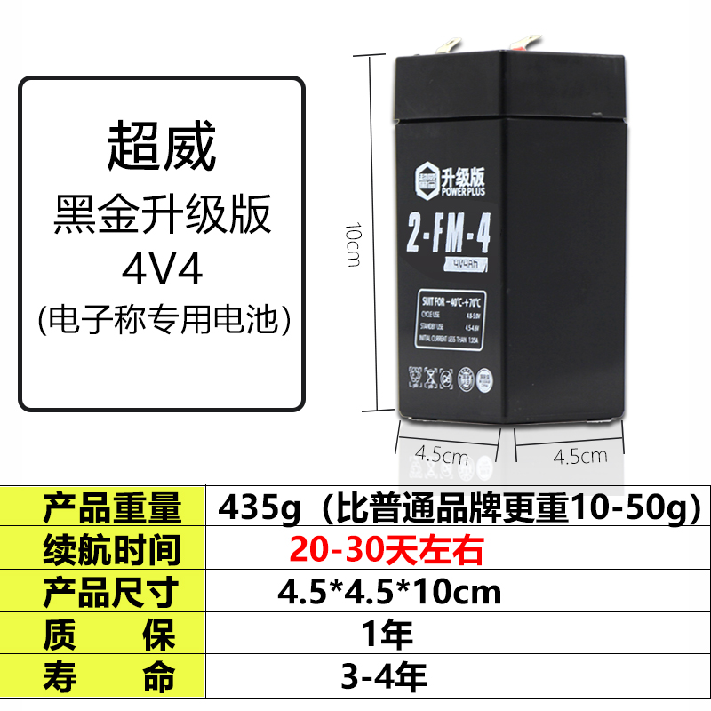 超威电子秤电池台秤4V4a/20HR体重秤童车电瓶6v4.5A通用4aV蓄电池