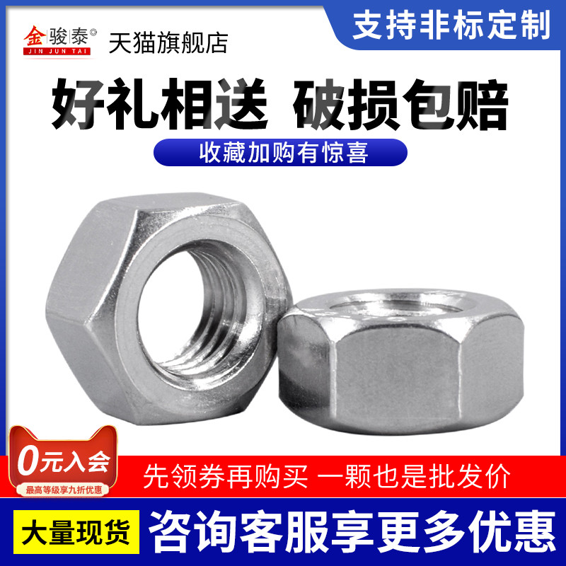 316/201/304不锈钢六角螺母螺帽螺丝帽大全M2M3M4M5M6M8M10M12M64