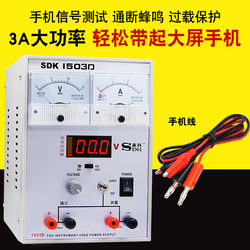 手机可调直流稳压电源15V2A/3yA/30V5A数显指针电压电流表维修电