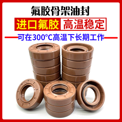 氟胶骨架油封大全密封圈氟橡胶TC耐E高温FB磨丁晴进口尺寸水钻水