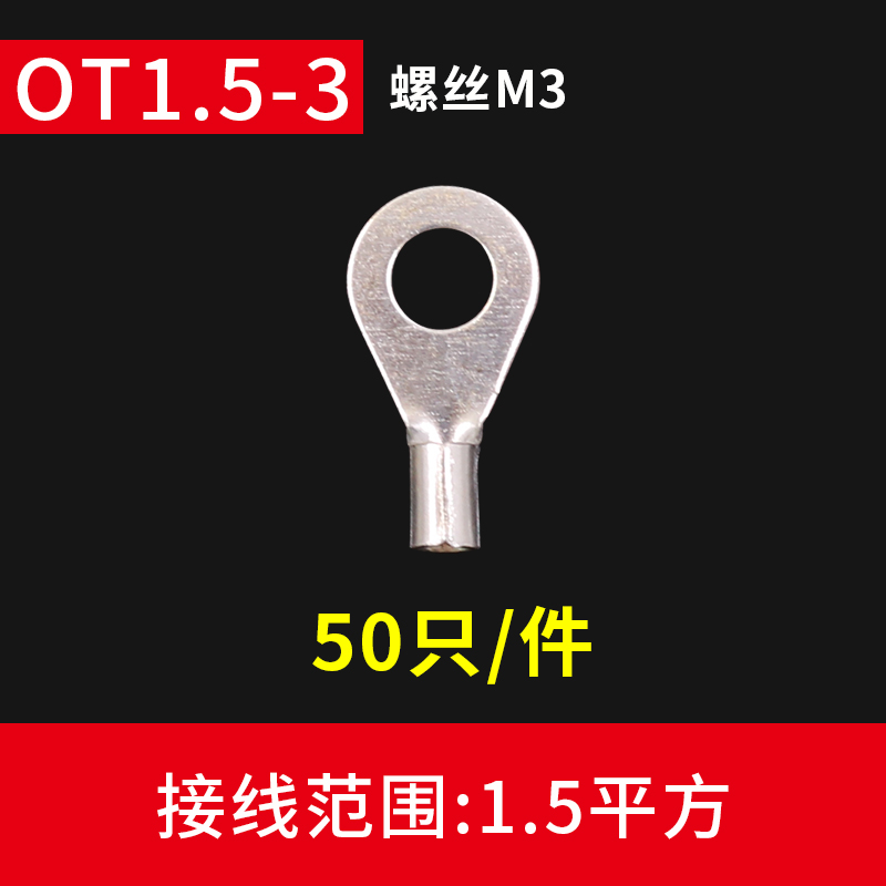 圆形1.5叉型1快速冷压接线端子铜线耳OT电线接头连接器铜接头UT
