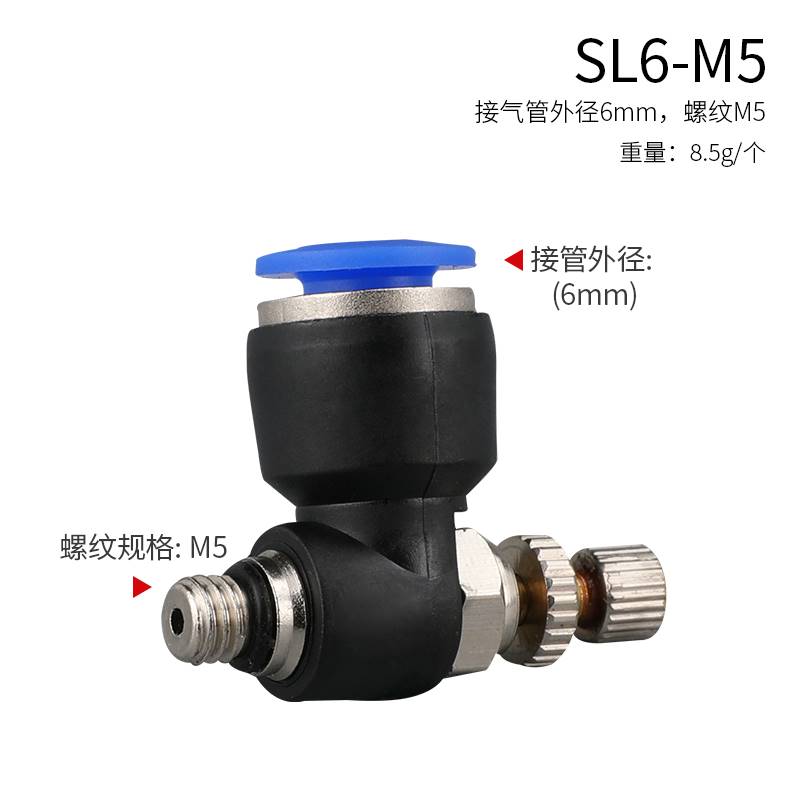 。SL接头气动快速接头节流阀调速阀SL4/6/8/10/12- M5 010203控制