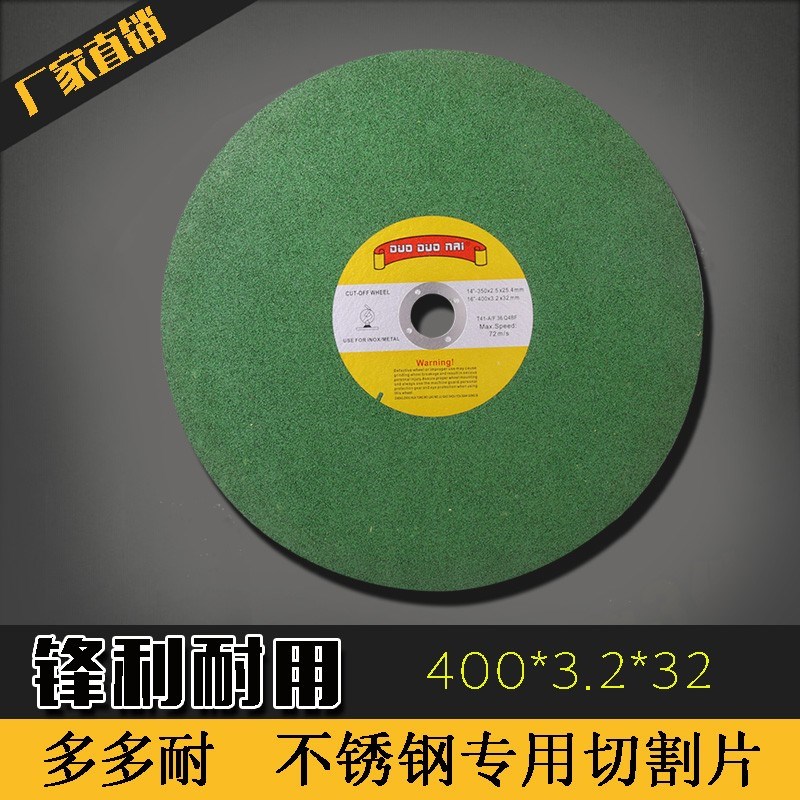 金利克切割片350金属不锈钢砂轮片切铁钢材角磨机锯片400mm沙轮片