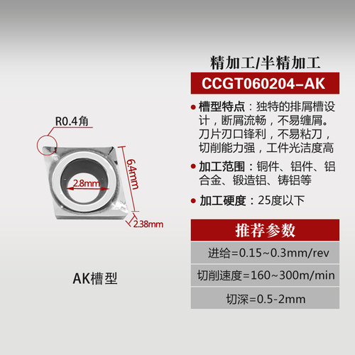 CCGT060202AK/060204AK/060208AK H01铝用数控内孔刀粒镗孔车刀片