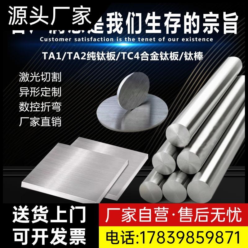 TC4钛合金板纯钛板激光切割加工折弯TA1TA2钛棒钛管零切非标