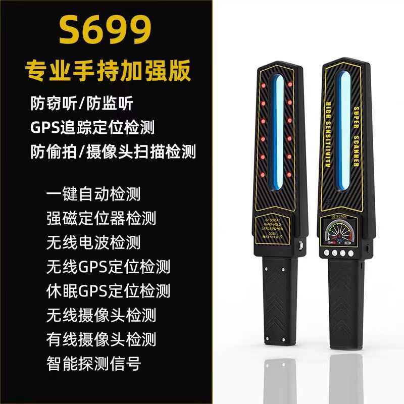 汽车防窃听跟踪检测仪反监听无线电波gps信号探测器扫描查找设备