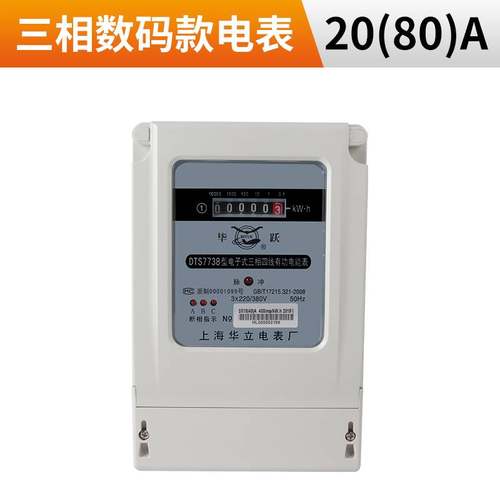 上海华立三相四线大功率电表380v三相电子式电度表三相智能电能表