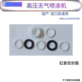 595通用泵体总成柱塞杆密封圈 495 无气喷涂机配件固瑞克390 395