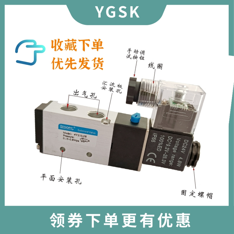 电磁阀气动控制阀4v210-08 DC-24V机床配件单组2/3/4/5/7组换向阀