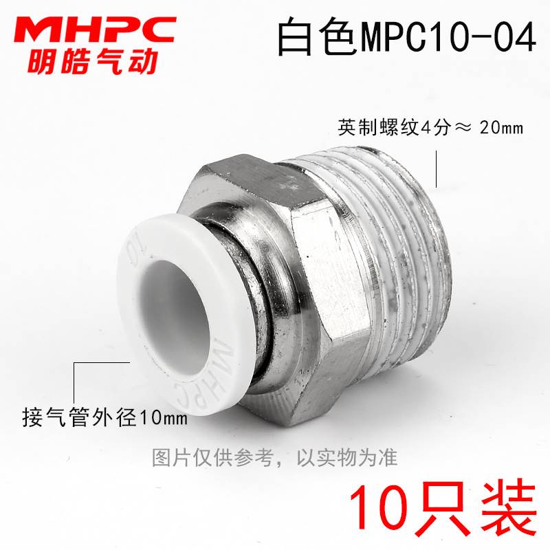 。气动快速接头快插外螺纹PC4-M5/6-1/8-2/10-3/12-4mm气管白色接