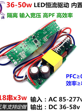高PF40w45wg48w50w750ma900ma15-20串3w球泡灯内置LED恒流驱动电
