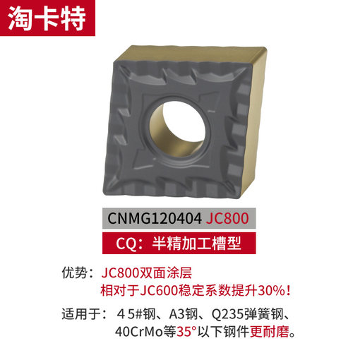 数控车刀片钢件菱形刀粒CNMG120404/08-TM JC600外圆车床刀具刀头