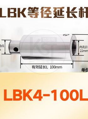 等径延长杆LBK刀柄 精镗粗镗加长杆刀柄 LBK1 2 3 4 5 6异径CNC用