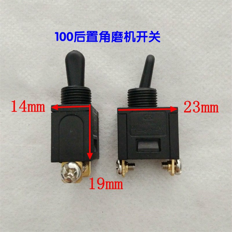 角向磨光机G1005A开关FD2-8/1F  FD2-8/F FD2-6/1F电动工具配件