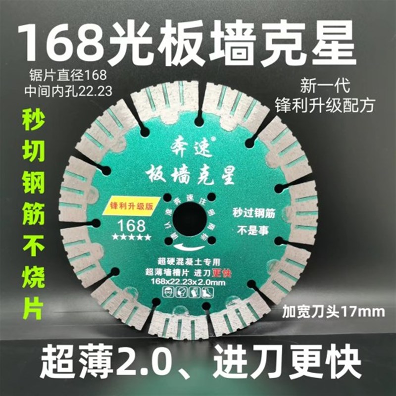190墙槽片168开槽片混凝土切割片钢筋水电工切割机刀片金刚石锯片