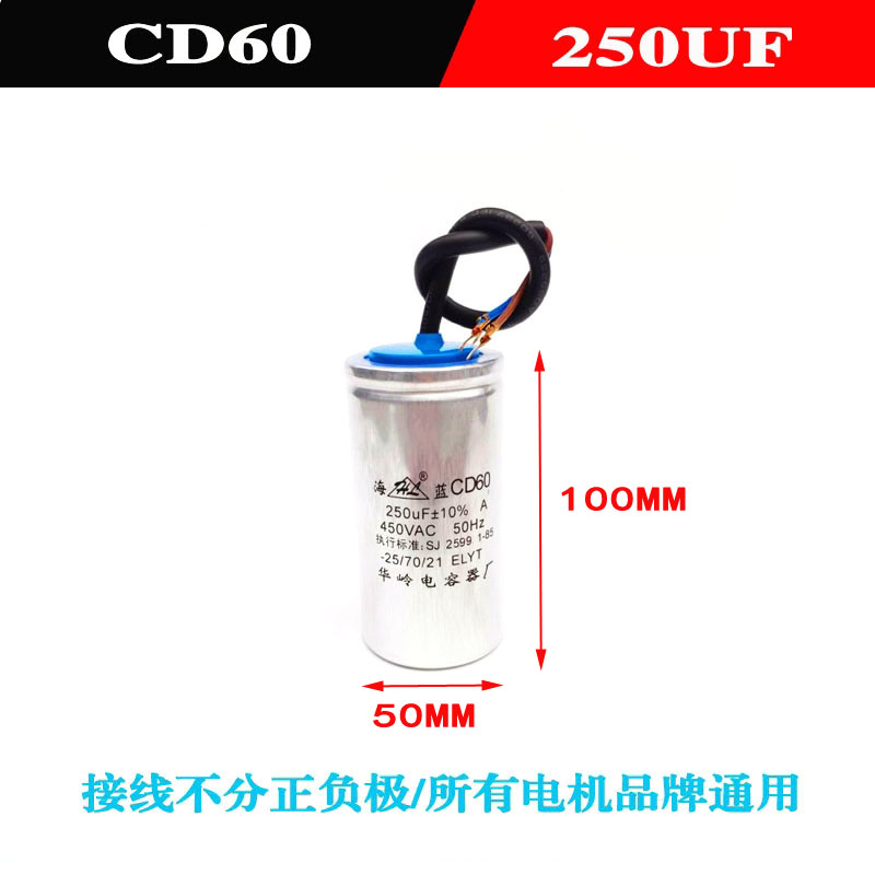 CD60电机启动电容器450V/150/200/250/300/350/400/500UF正品电容