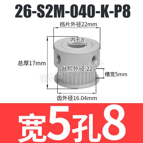 S2M26齿同步皮带轮 040 060 100 K型 铝合金氧化26S2M060-K-P3~10