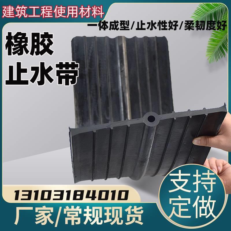 中6埋橡胶止水带30贴0*6*8钢边背贴外式可卸遇外贴止水水膨胀51型