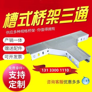 槽式热镀锌桥架弯头三通四通45度电缆桥架异径大小头支架托臂槽箍