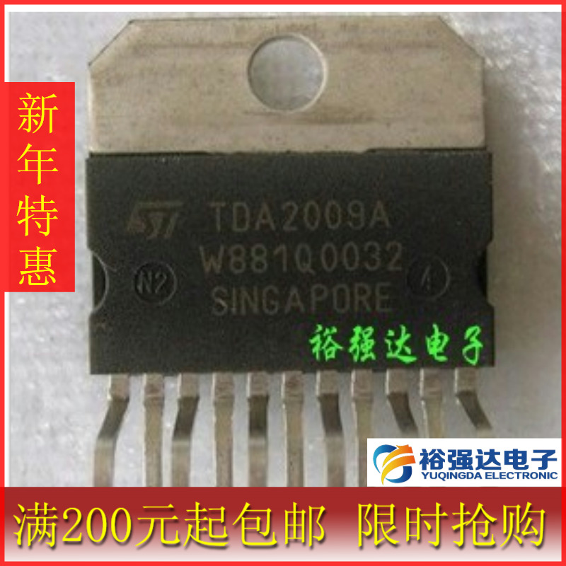 【裕强达电子】TDA2009 TDA2009A 音频功放电路