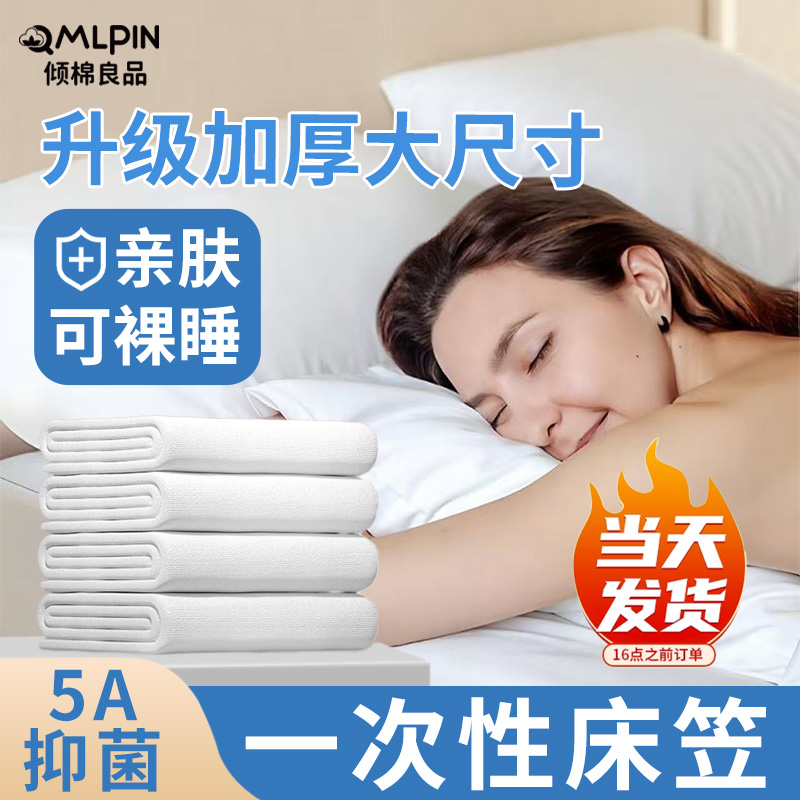 酒店一次性床笠被罩枕套床上用品四件套双人旅行加厚灭菌独立包装