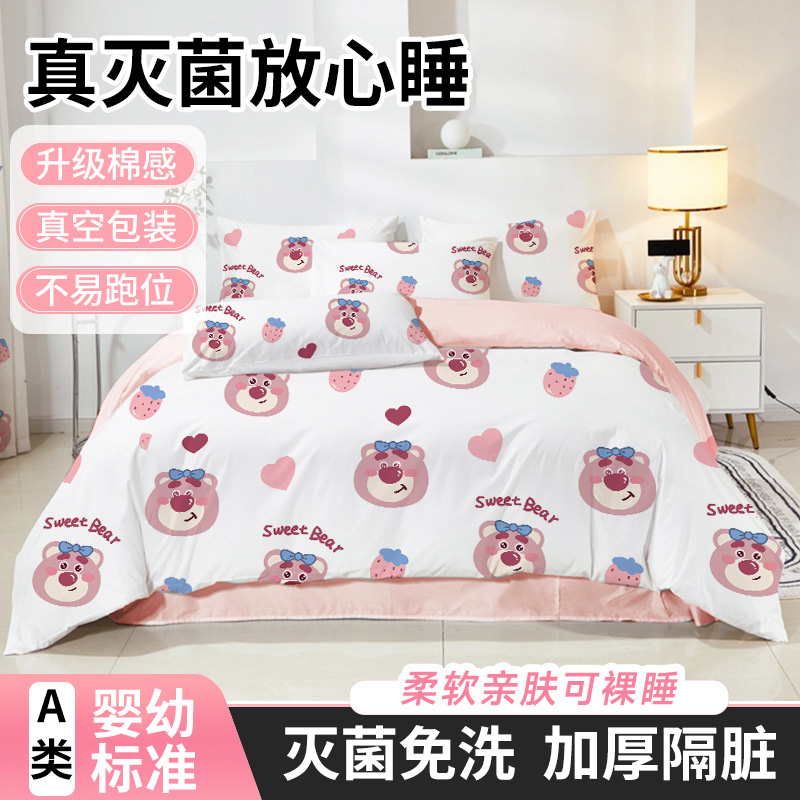 【裸感亲肤】灭菌免洗加厚四件套