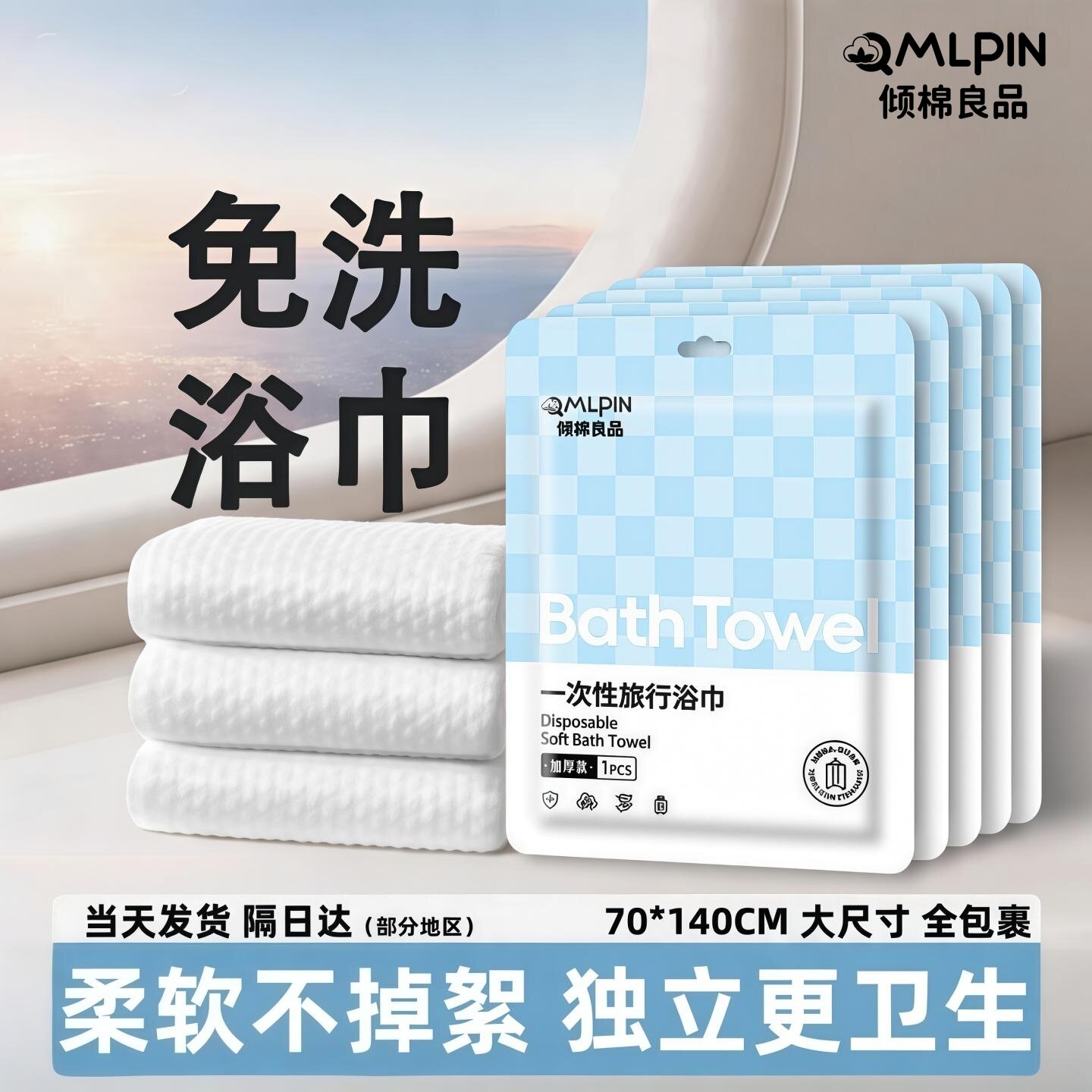 倾棉一次性浴巾加厚加大擦澡巾旅行单独包装压缩毛巾酒店旅游用品