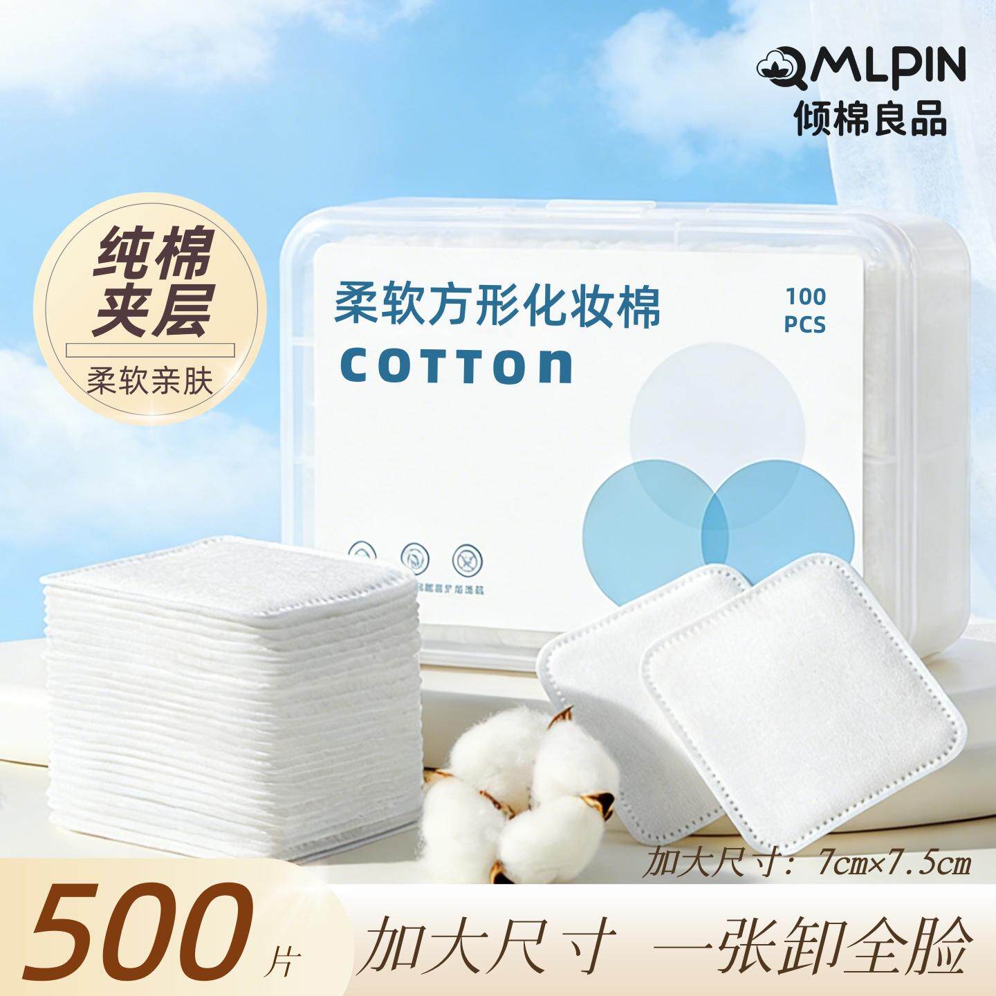 卸妆棉片纯棉脸部眼唇用美容院专用加厚加大一次性化妆棉巾湿敷棉
