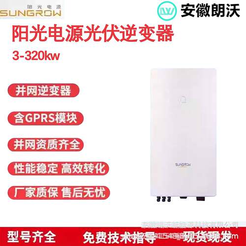 SUNGROW阳光电源光伏并网逆变器三相10-320KW大功率逆变器