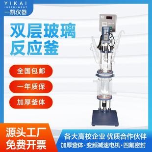 2L小型防爆双层玻璃反应釜实验室仪器玻璃搅拌罐