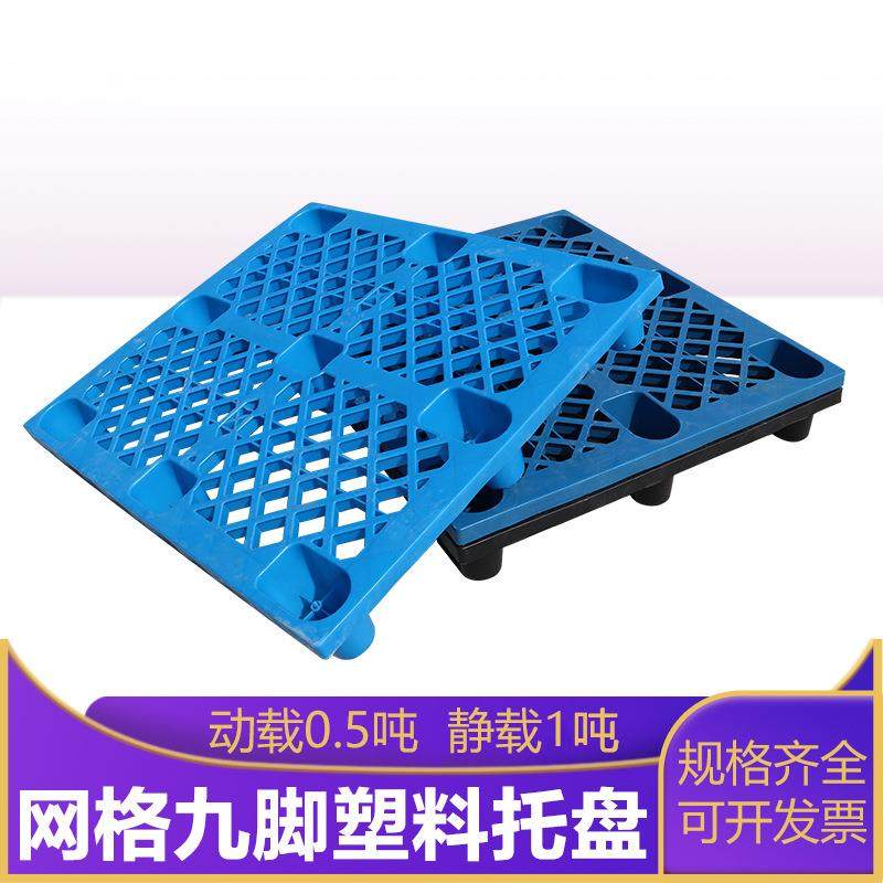 塑胶卡板厂家直销1210九脚塑料托盘仓库物流叉车塑料托盘