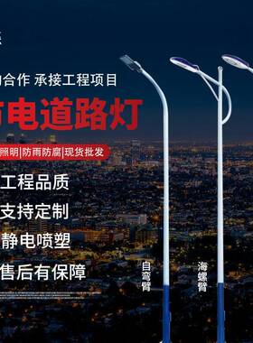 LED市电路灯5米6米7米8米城市主干道乡村市政工程太阳能路灯杆