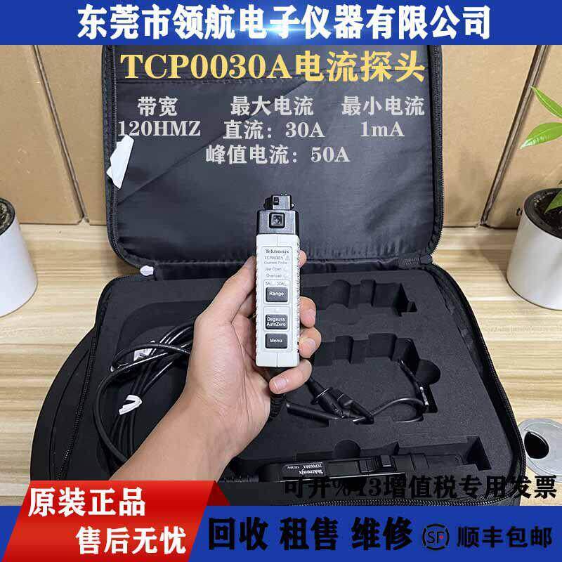 泰克TCP0030ATCP2020TCP0020TCP0150示波器电流探头