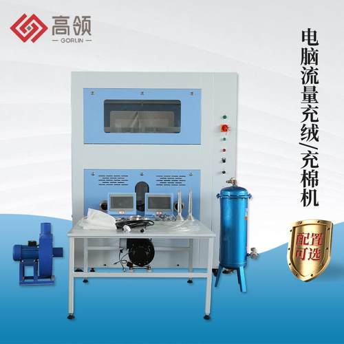源头工厂全自动金属电脑定量充绒机流量直充棉机支持样品操作测试
