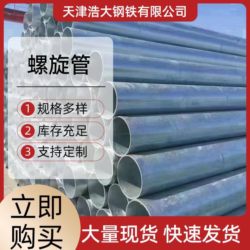 螺旋管焊接加强筋地埋循环水管道用Q235B大口径焊接钢管加强筋型