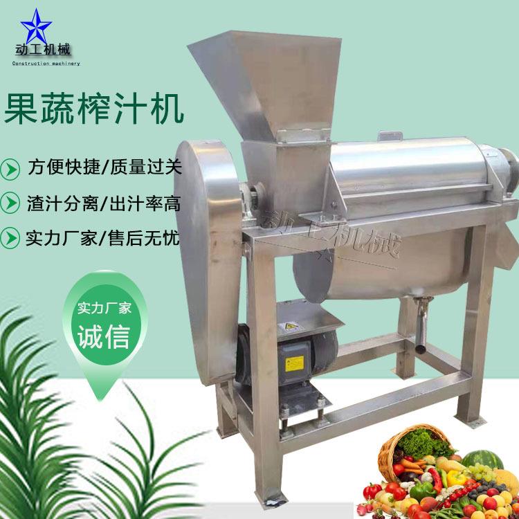 大型工业橙子螺旋榨汁机商用苹果破碎原汁机不锈钢生姜榨汁机