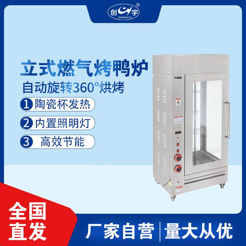 厂家销售CY-206立式电热烤鸭炉自动360度旋转烤炉商用烤鸡炉