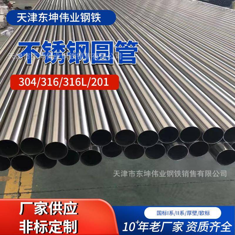 304不锈钢管6-456mm不锈钢卫生管圆管工业管零切激光加工8K表面