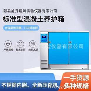 水泥养护箱 厂家现货供应标准恒温恒湿养护箱HY40B全不锈钢混凝土