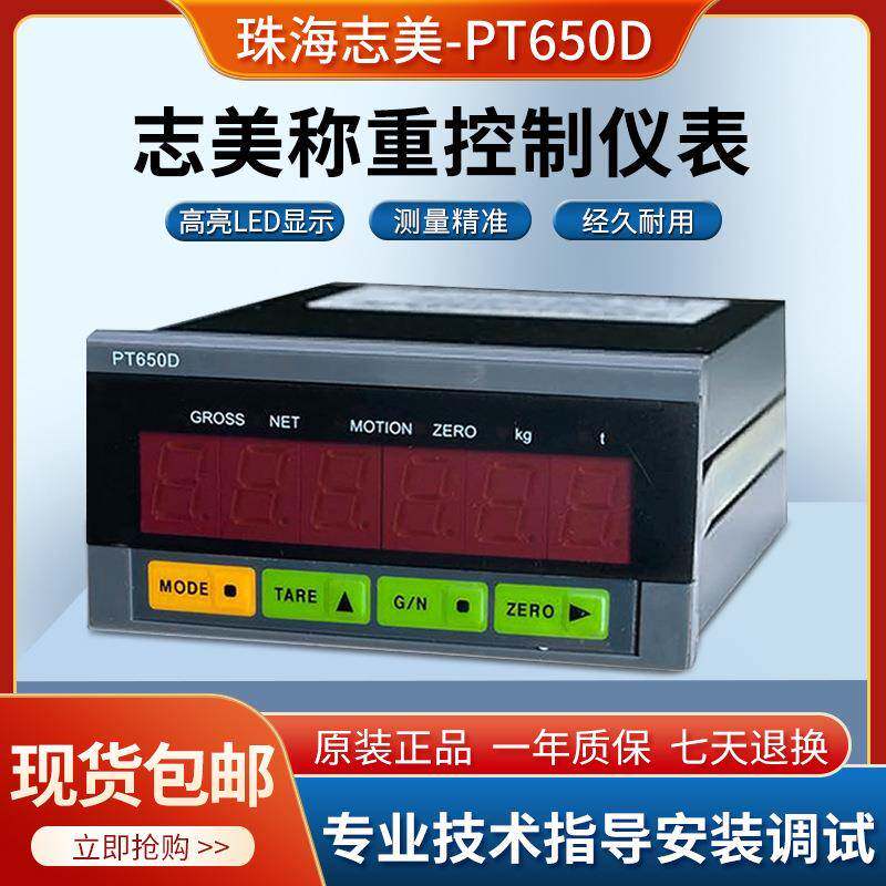 原厂珠海PT650D+RS232称重控制显示器称重仪表