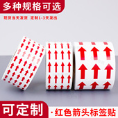 红色箭头标签贴纸不良品标识贴返修不合格返工次品标记不干胶大小号指示箭头自粘性红色方向提示标示贴封口贴