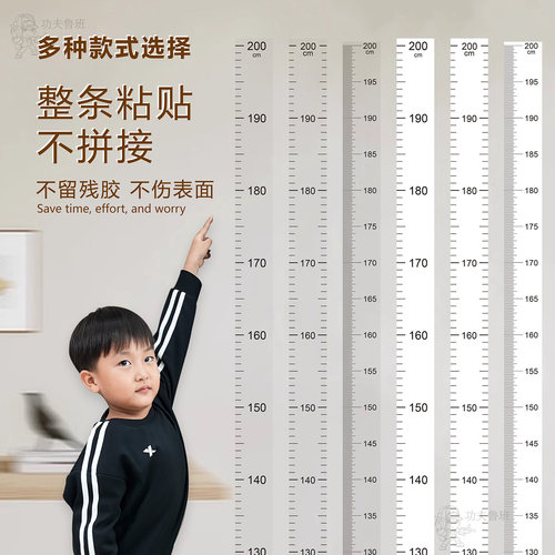 功夫鲁班儿童身高测量墙贴不残胶