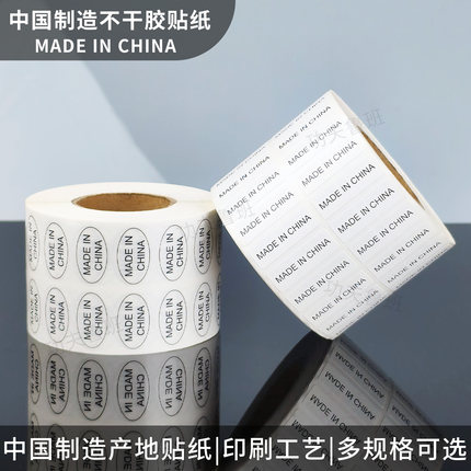 产地标签贴纸中国制造标签贴made in china椭圆透明底白底黑字英文铜版纸定制透明PP合成纸防水撕不烂不干胶