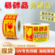 易碎品标签贴纸小心轻放外箱警示不干胶标识英文请勿倒置向上内有清单票据发票配件快递包装 打包发货标贴