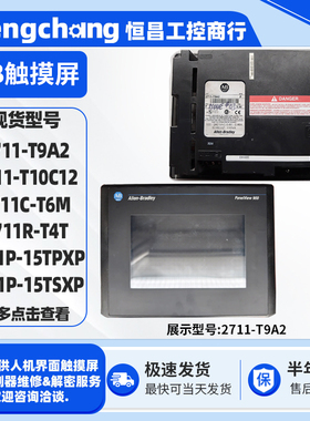 AB触摸屏15寸6181P-15TPXP/TSXP 2711-T9A2/T10C12/T6M 2711R-T4T