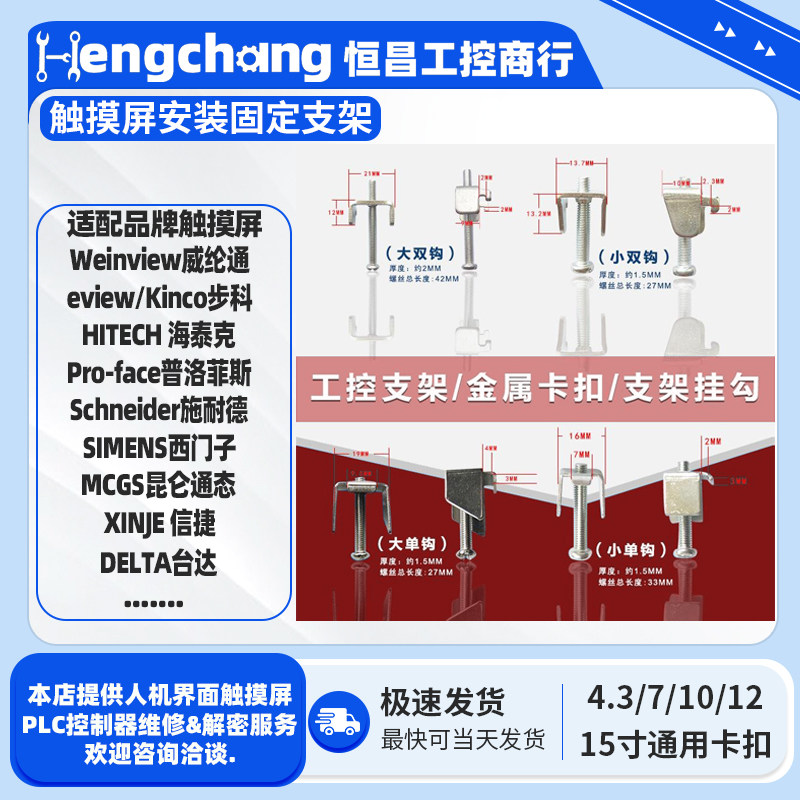 工控触摸屏安装固定支架金属卡扣