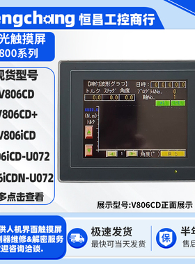 5.7寸白光触摸屏V806CD/CD+ V806iCD V806iCD-U072 V806iCDN-U072