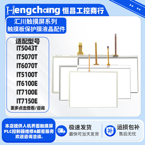 汇川触摸屏全新触摸板保护膜配件