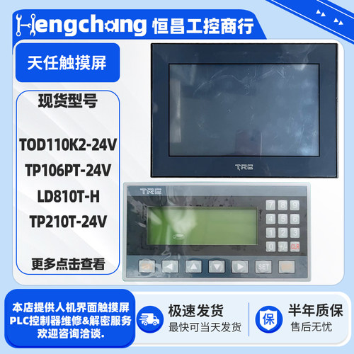 TRE天任触摸屏TP106PT/TP210T